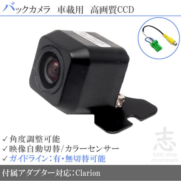 VXM-118VS 対応 バックカメラ 後付け CCD アダプター 付 超高画質タイプ