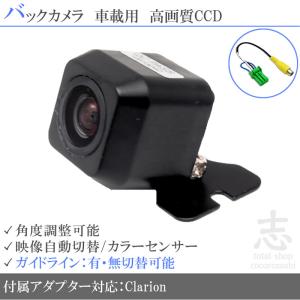 clarion（クラリオン） ナビ対応 CCD バックカメラ 後付け アダプター