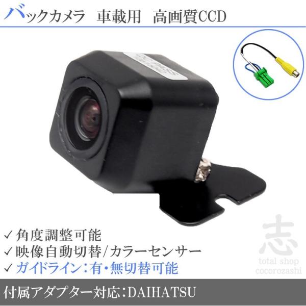 クラリオン ナビ対応 CCD バックカメラ 後付け アダプター付 RC13D RC13C を凌ぐ 超...