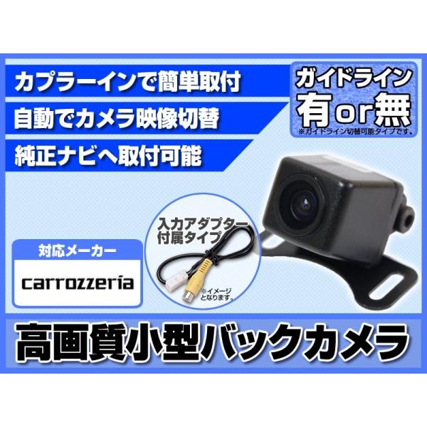 AVIC-ZH09 対応 バックカメラ 後付け 高画質 ベーシックタイプ アダプター 付 ガイドライ...