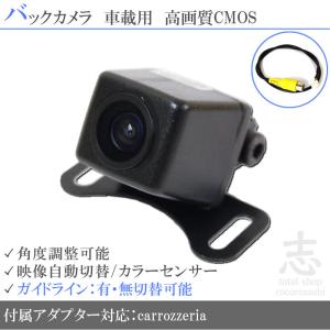 カロッツェリア AVIC-ZH07 対応 バックカメラ 後付け 高画質