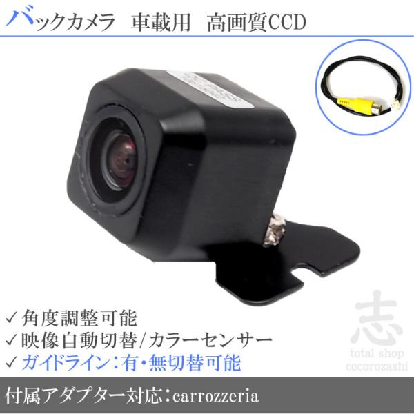 AVIC-ZH07 対応 バックカメラ 後付け CCD アダプター 付 超高画質タイプ