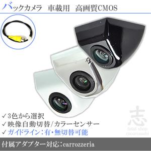 カロッツェリア AVIC-RZ300 対応 純正バックカメラ 後付け ND-BC8 ND