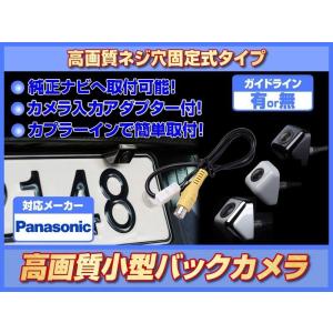 Panasonic バックカメラ 後付け パナソニック ストラーダ対応 CY 