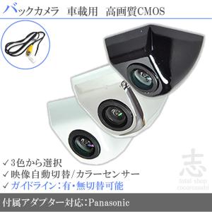 Panasonic（パナソニック） バックカメラ 後付け ストラーダ対応 CY