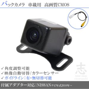 MC312D-A 対応 バックカメラ 後付け 高画質 ベーシックタイプ アダプター 付 ガイドライン選択可