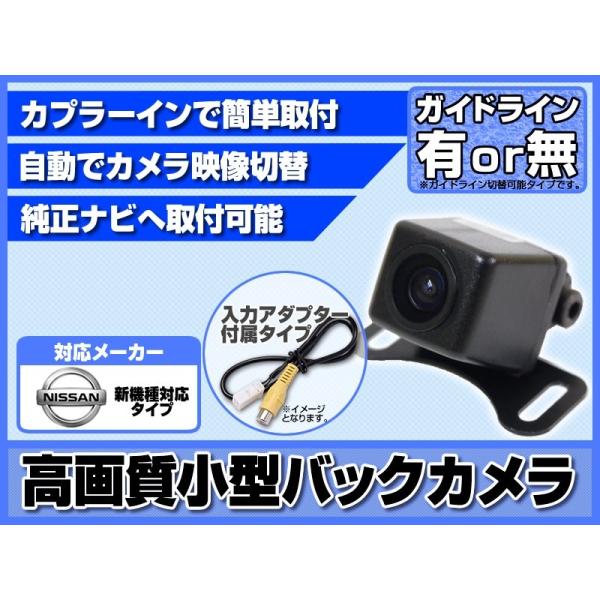 MP111-A 対応 バックカメラ 後付け 高画質 ベーシックタイプ アダプター 付 ガイドライン選...