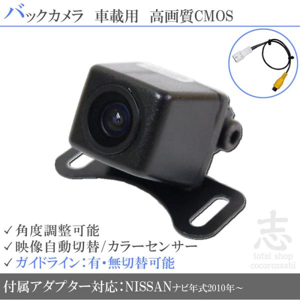 MM115D-A 対応 バックカメラ 後付け 高画質 ベーシックタイプ アダプター 付 ガイドライン...