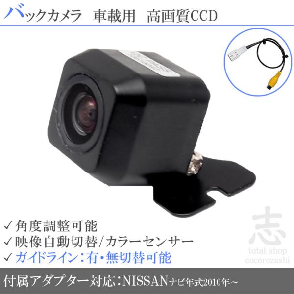 MM112-W 対応 バックカメラ 後付け CCD アダプター 付 超高画質タイプ