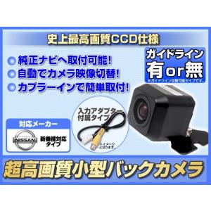 MC312D-A 対応 バックカメラ 後付け CCD アダプター 付 超高画質タイプ｜profits-os