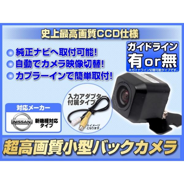 MP111-W 対応 バックカメラ 後付け CCD アダプター 付 超高画質タイプ