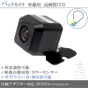 バックカメラ 後付け ホンダ純正ナビ対応 CCD アダプター 付 超高画質タイプ 2016年モデル｜profits-os