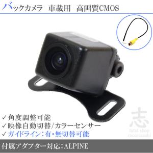 ALPINE（アルパイン） VIE-X088V 対応 バックカメラ 後付け 高画質