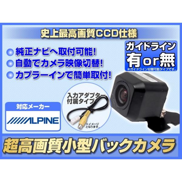 VIE-X088V 対応バックカメラ 後付け CCD アダプター 付 超高画質タイプ