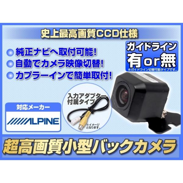 EX8V 対応 バックカメラ 後付け CCD アダプター 付 超高画質タイプ