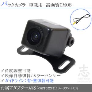 ECLIPSE AVN-Z04i 対応 バックカメラ 後付け CCD アダプター 付 超高