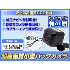 カロッツェリア ポータブルナビ対応 CCD バックカメラ 後付け アダプター付 超高画質タイプ 2015年モデル｜profits-os