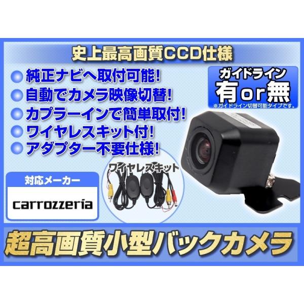 ワイヤレス キット 付 AVIC-RW300 対応 バックカメラ 後付け CCD ND-BC8 ND...