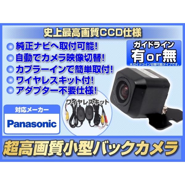 ワイヤレスキット付 パナソニック ストラーダナビ 対応 CY-RC90KD 互換品 CCDバックカメ...
