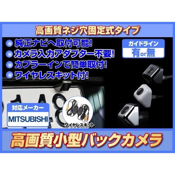 NR-MZ077-2 対応 バックカメラ 後付け ワイヤレスキット 付 三菱/ミツビシ BC100 ...