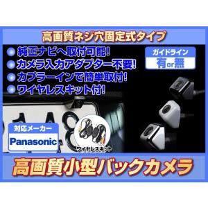 Panasonic CN-S310D バックカメラ付き CN-S310D 対応 車載カメラ 12V対応 角型 バックカメラ 広角 防水