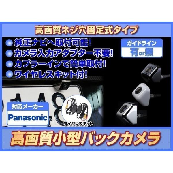 CN-E330D 対応 バックカメラ 後付け ワイヤレスキット 付 パナソニック ストラーダCY-R...