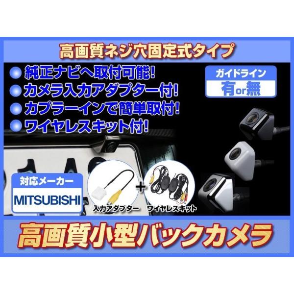 NR-MZ80PREMI 対応 バックカメラ 後付け ワイヤレスキット + アダプター付 三菱/ミツ...
