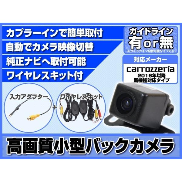 ワイヤレス キット 付 バックカメラ 後付け カロッツェリア AVIC-CL900-M 対応 201...