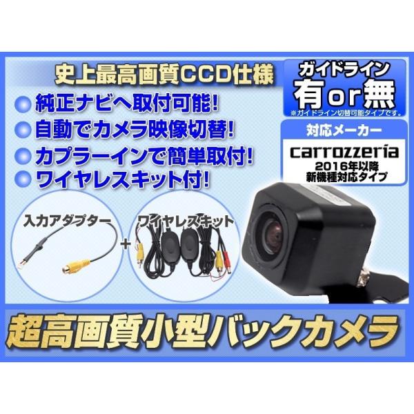 ワイヤレス キット 付 カロッツェリア 2016年以降 AVIC-CZ902-M 対応 バックカメラ...