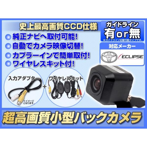ワイヤレス キット 付 NHDN-W56 対応 バックカメラ 後付け CCD アダプター 付 超高画...