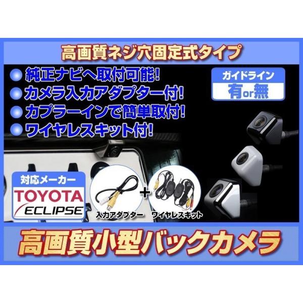 AVN-R8W 対応 バックカメラ 後付け ワイヤレスキット + アダプター付 イクリプス 高画質 ...