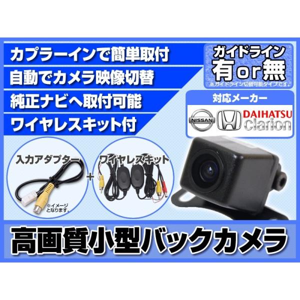ワイヤレス キット 付 バックカメラ 後付け VXH-083CVi ナビ対応 高画質 ベーシックタイ...