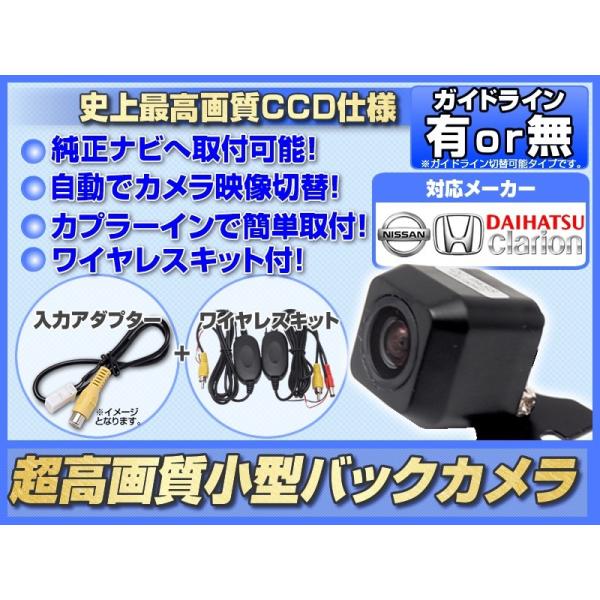 ワイヤレス キット 付 MAX950HD 対応 バックカメラ 後付け CCD アダプター 付 超高画...
