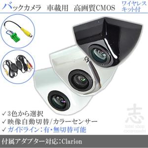 カロッツェリア AVIC-RZ09 対応 バックカメラ 後付け ワイヤレスキット