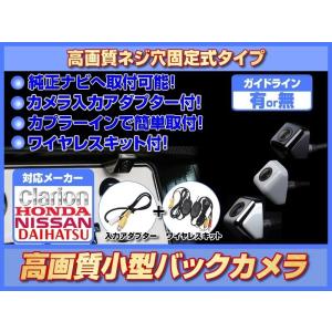 MS110-A 対応 バックカメラ 後付け ワイヤレスキット + アダプター付 日産純正 高画質 ネジ穴固定式タイプ｜profits-os