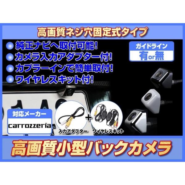 AVIC-MRZ77 対応 バックカメラ 後付け ワイヤレスキット + アダプター付 カロッツェリア...