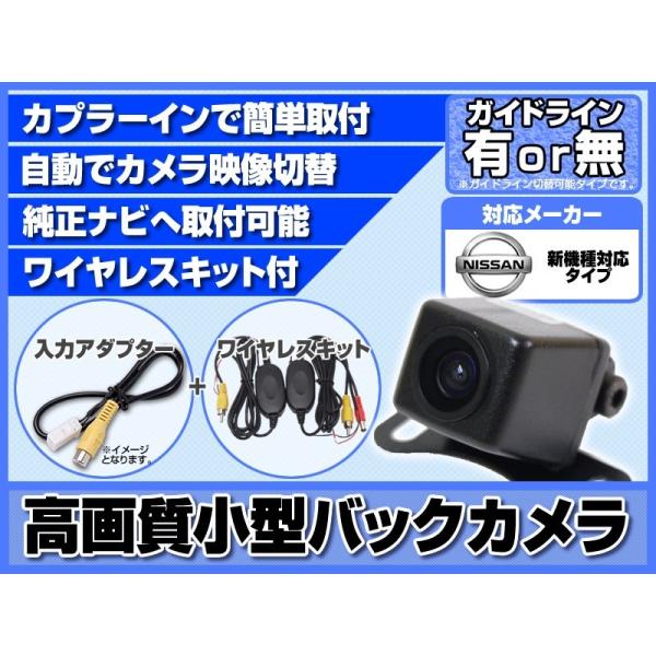 ワイヤレス キット 付 バックカメラ 後付け MP310-W 対応 高画質 ベーシックタイプ アダプ...