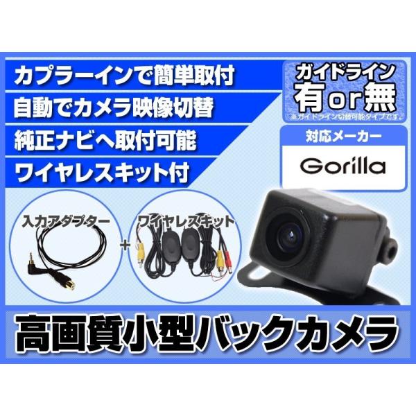 ワイヤレス キット 付 バックカメラ 後付け CN-G1200VD 対応 高画質 ベーシックタイプ ...