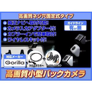 CN-GP600FVD 対応 バックカメラ 後付け ワイヤレスキット + アダプター付 ゴリラ パナ...