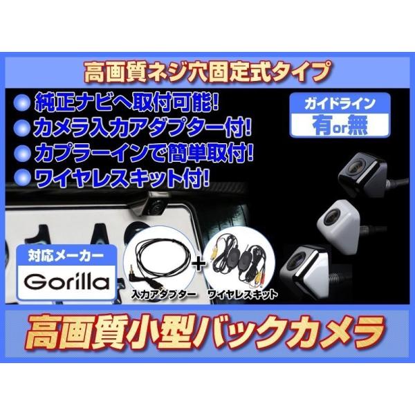 CN-G1000VD 対応 バックカメラ 後付け ワイヤレスキット + アダプター付 ゴリラ サンヨ...