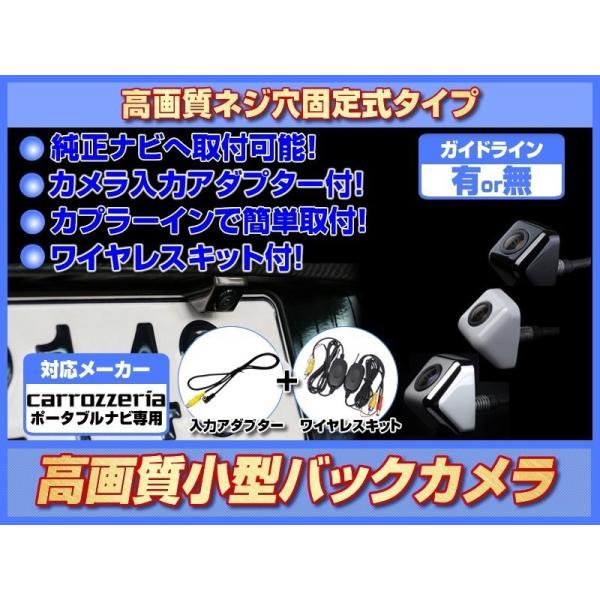 AVIC-MRP009 対応 バックカメラ 後付け ワイヤレスキット + アダプター付 カロッツェリ...