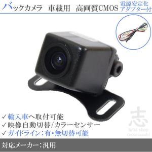 トヨタ（TOYOTA） NSCP-W64 対応 バックカメラ 後付け 高画質