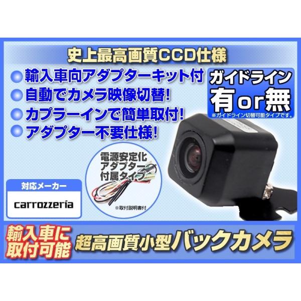 カロッツェリア ナビ対応 バックカメラ 輸入車 向 CCD フォルクスワーゲン MINI プジョー ...
