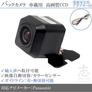 ストラーダ ナビ 新品バックカメラ付き Strada バックカメラ 後付け パナソニック Pana ストラーダナビ 対応