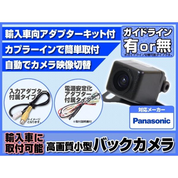 パナソニック ストラーダ ナビ対応 バックカメラ 輸入車 向 CCD ボルボ フォード シボレー ジ...