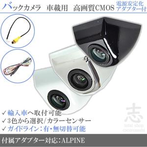ALPINE（アルパイン） バックカメラ 後付け 対応 高画質 ネジ穴固定式