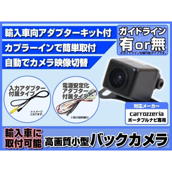 カロッツェリア ポータブル ナビ対応 バックカメラ 輸入車 向 ボルボ フォード シボレー ジープ ...
