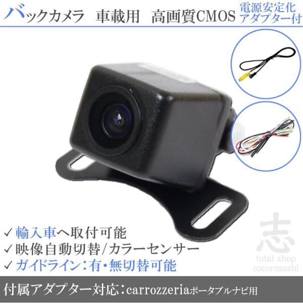 カロッツェリア ポータブル ナビ対応 バックカメラ 輸入車 向 電源安定化 アダプター カメラアダプ...