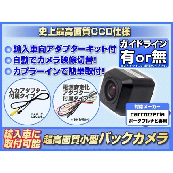 カロッツェリアポータブル ナビ対応 バックカメラ 輸入車 向 CCD フォルクスワーゲン MINI ...