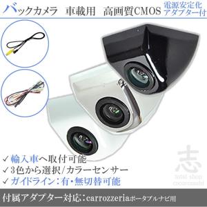 カロッツェリアポータブル ナビ対応 バックカメラ 輸入車 向 ネジ穴固定式 電源安定化 アダプター カメラアダプター 付 高画質｜profits-os